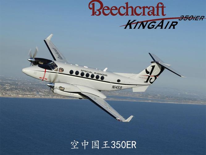 空中国王350er简介