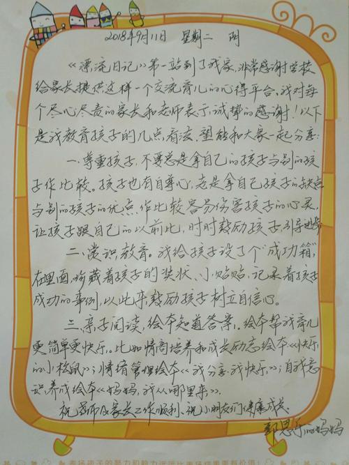 小一班的漂流瓶日记