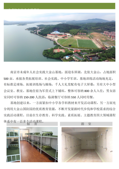 南京溧水大金山国防园拓展基地