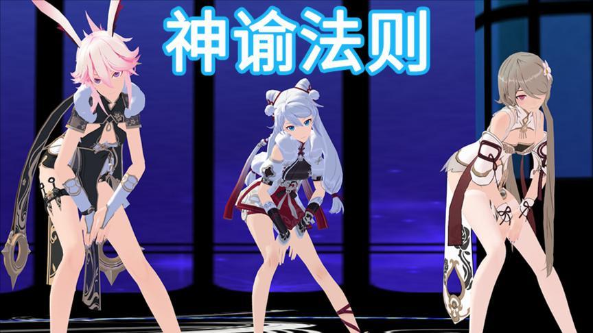 崩坏3旗袍女武神的神谕法则舞蹈mmd
