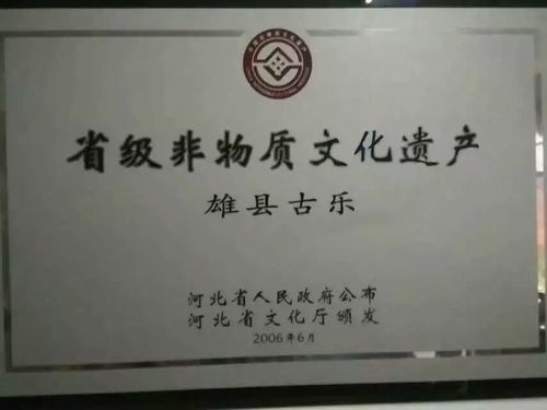 雄县古乐