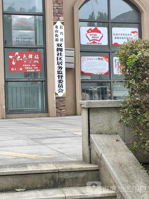 双拥社区地名网_浙江省湖州市长兴县龙山街道双拥社区