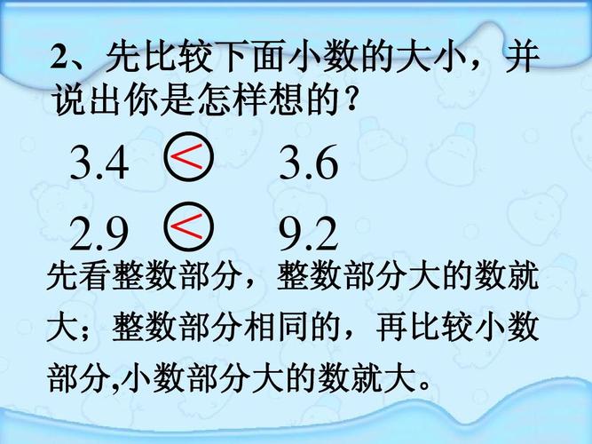 《小数的大小比较》ppt课件(新课标人教版数学四年级下册教材第60页)