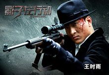 搜狐 .2013-05-02 [引用日期2013-05-16] 2. 电视剧影子在行动 .