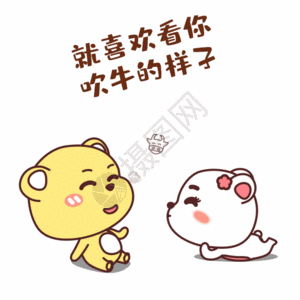 你的肺就喜欢看你吹牛的样子高清图片