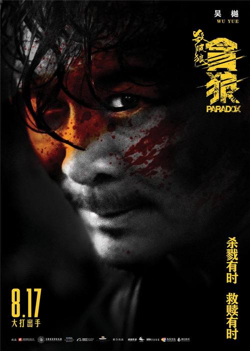 组图:《杀破狼·贪狼》人物海报 古天乐吴樾展铁汉柔情