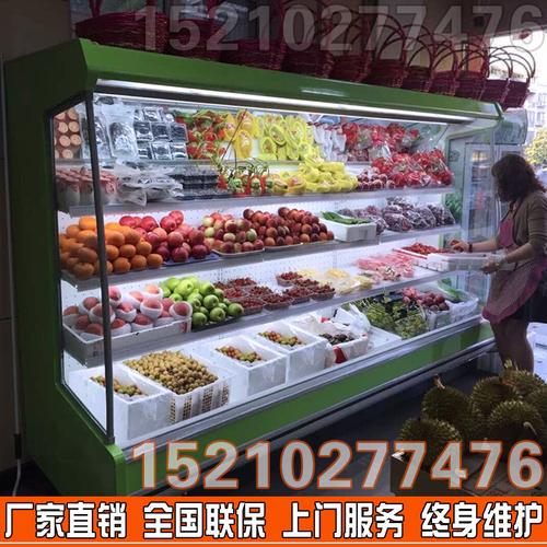 风幕柜保鲜柜冷藏柜水果保鲜柜冷藏展示柜超市冷柜制冷设备厂北京