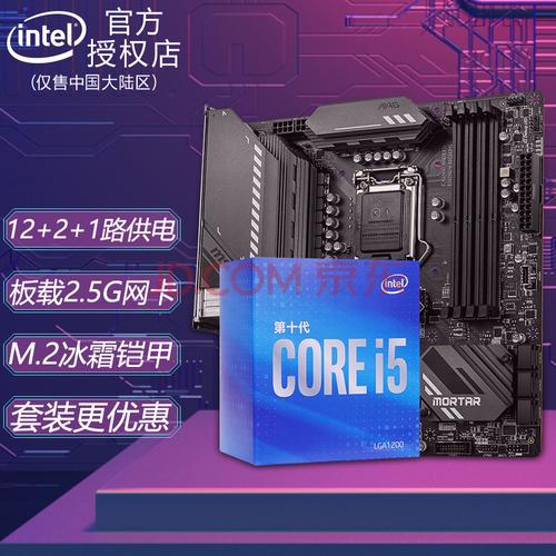 i510600k主板cpu套装i5 10400f 10500 10600kf 微星b560m mortar