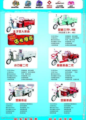 小刀电动三轮车专卖宣传彩页图片