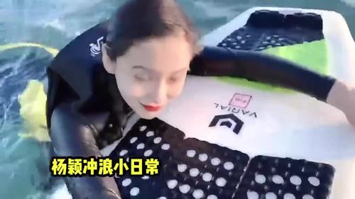 angelababy带着她的冲浪vlog来啦 为您推荐: angelababy冲浪翻车现场