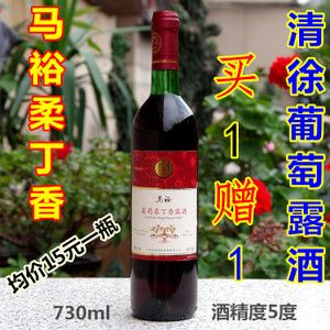 清徐葡萄酒 清徐柔丁香葡萄酒 马裕柔丁香葡萄露酒 730ml 买1送1