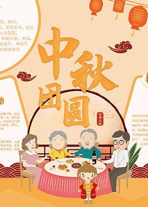 中秋节手抄报简单好画字少