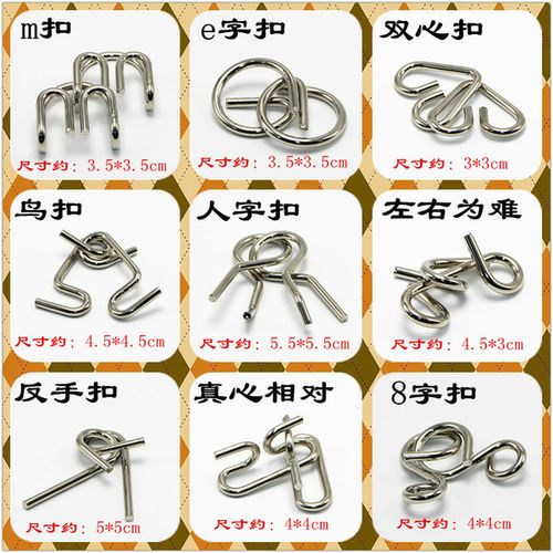 件套智力环扣创意休闲益智儿童大人玩具 20 九连环二十件套解环解扣