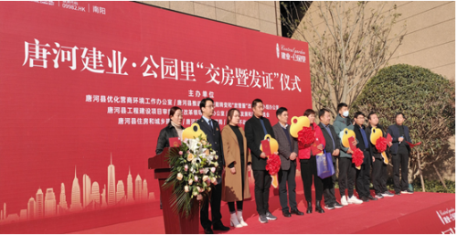 促使建业·公园里项目在唐河县首次实现"验收即登记""交房即交证"