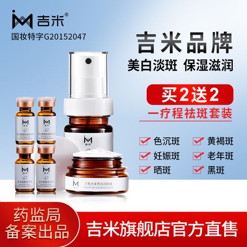 吉米雪颜祛斑霜套装去斑美白正品淡化色斑精华神器雀斑黄褐斑官网