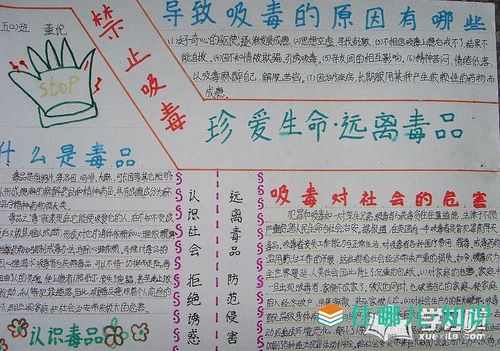 关于禁毒手抄报漂亮的图画禁毒手抄报版面设计