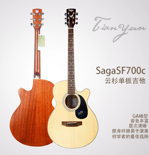 saga萨咖民谣sf700c单板41寸款吉他
