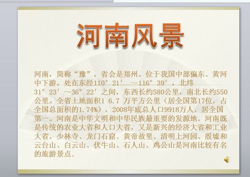 介绍河南风景ppt下载