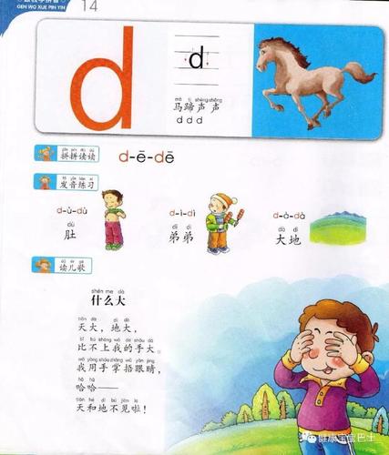 第4课(1)-声母 d