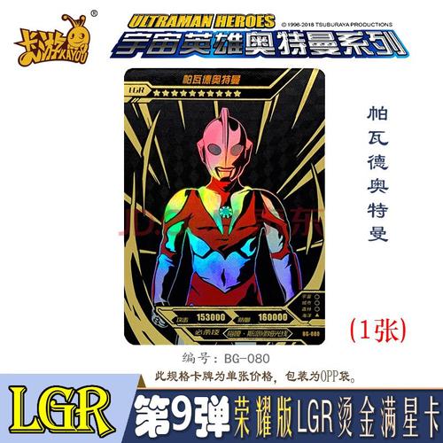 奥特曼卡片lgr烫金卡满星黑金卡全套荣耀版9弹银河艾克斯赛罗奥特曼