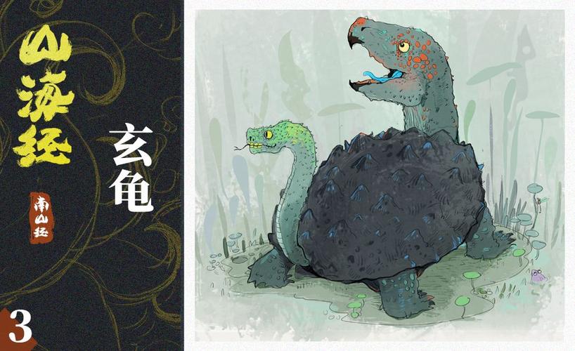 ps-板绘插画-山海经-玄龟(上)