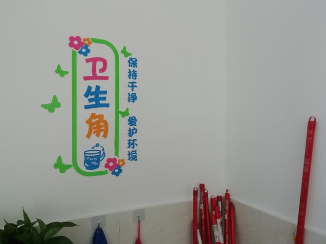 这个卫生角标语,有意思,塑料版,立体字