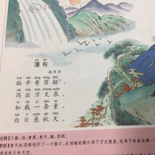 84瀑布 唐代施肩吾20160712