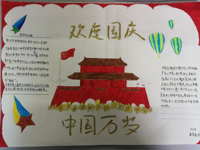 爱国少年手抄报,庆祝建国七十年