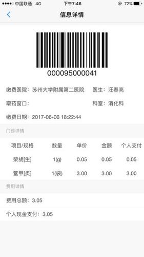 实现了全市23家预约挂号功能,并将于17年底实现苏州大学附属第一人民