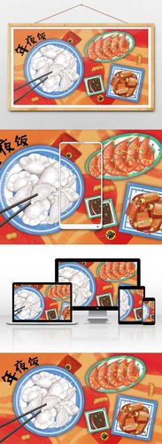 手绘喜庆年夜饭插画