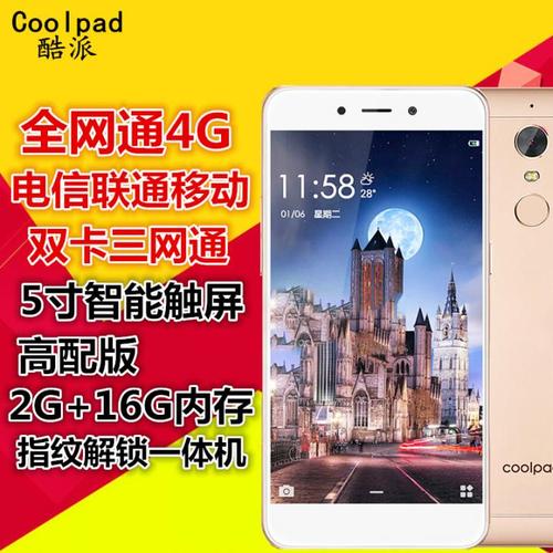 coolpad/酷派5370全网通4g电信移动联通双卡四核安卓6.0智能手机