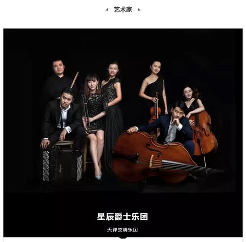 "爵士博物馆"专场音乐会