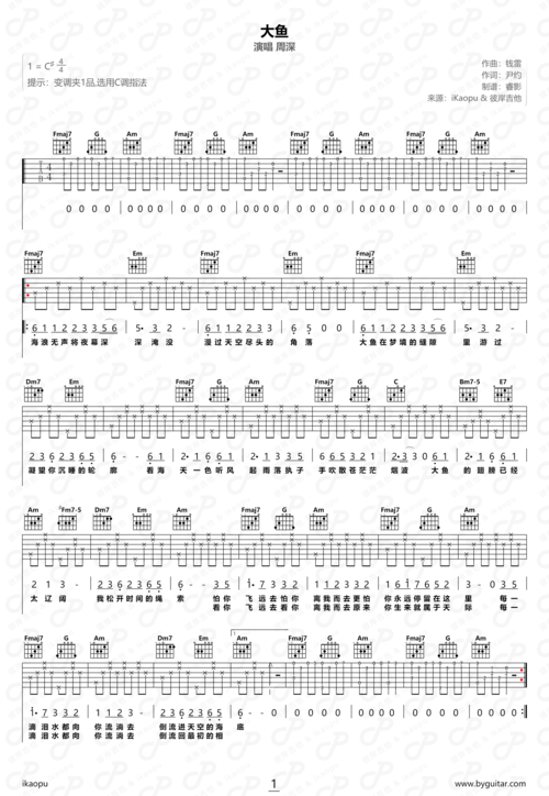 周深《大鱼》吉他谱