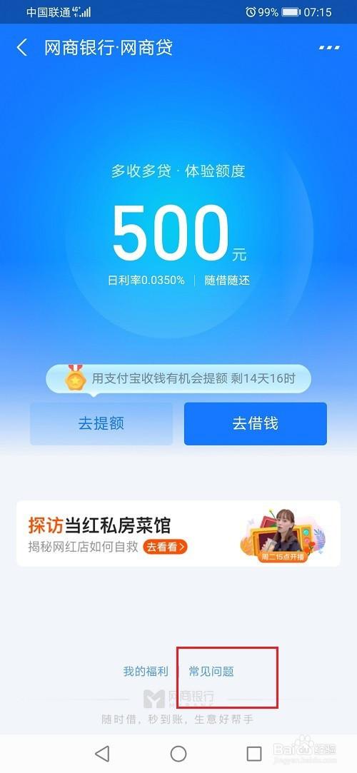 支付宝名下的良心贷款浙江网商银行和支付宝是怎么贷款的