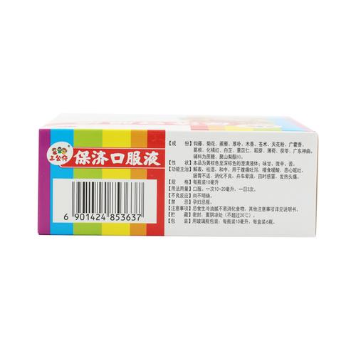 三公仔保济口服液10ml*6支/盒祛湿四时感冒消化不良恶心呕吐解表