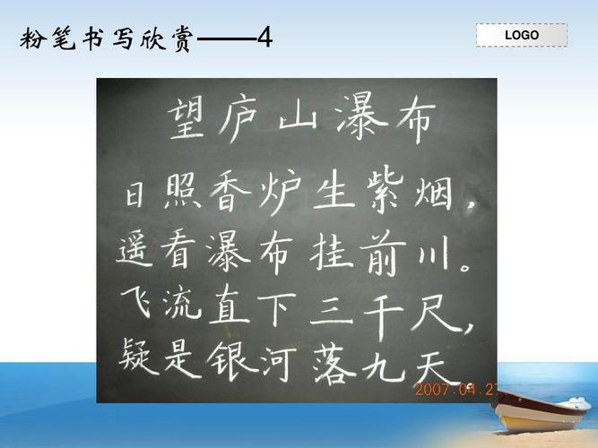粉笔字学习资料ppt