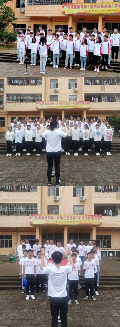 "弘扬爱国精神·唱响红色经典"广丰职业高级中学举行庆国庆合唱比赛