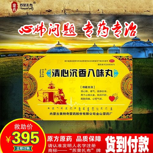 【苏荣扎布】清心沉香八味丸,专药治心肺血管疾病