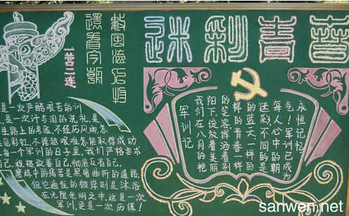 军训生活黑板报设计图