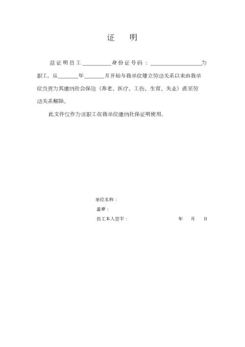 单位社保缴纳证明(1页)-原创力文档
