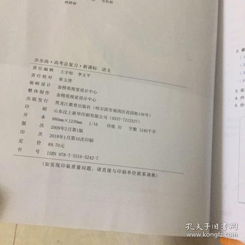 高考总复习. 语文_王朝银 主编_孔