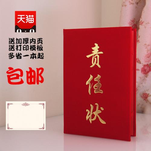 责任状责任书责任牌 任务书 合伙人证书 汝州市定制