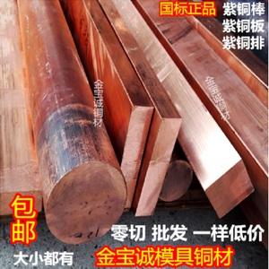 紫铜棒紫铜排紫铜板t2纯红铜棒黄铜方棒条紫铜镇尺镇纸电极铜方块