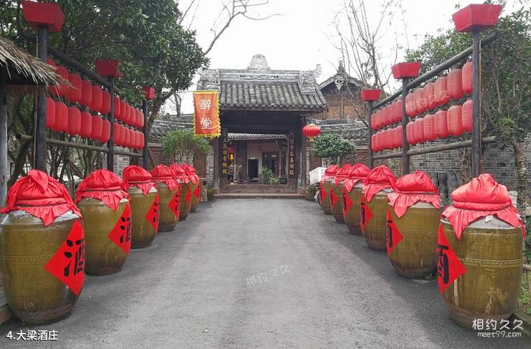 邛崃中国酒村旅游攻略之大梁酒庄4共5页