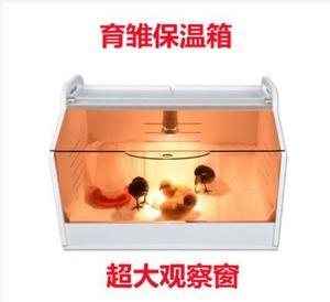 小鸡育雏保温箱柯尔鸭乌龟箱幼雏鸡饲养箱保温灯宠物箱恒温养殖