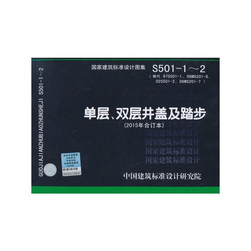 s501-1-2图集,s501图集井盖与踏步 查看源网页