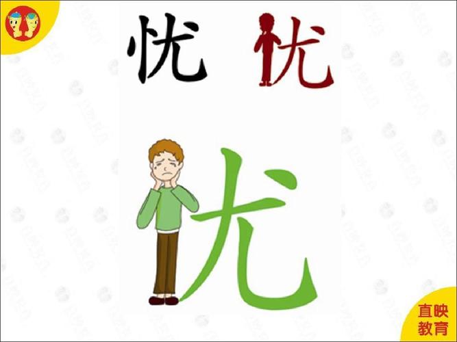 直映认字第六册11-15课图片ppt