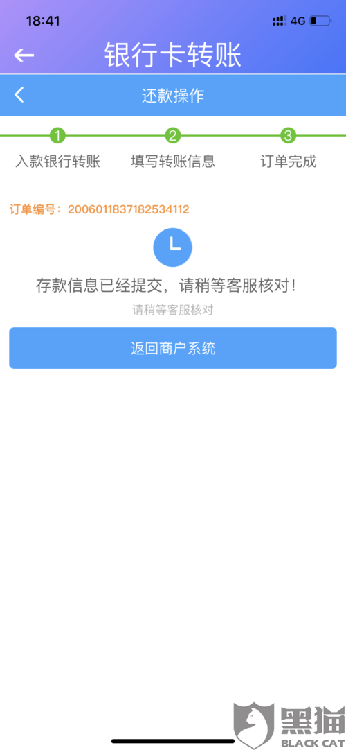 黑猫投诉:蓝精灵借钱软件使用银行卡还款失败收取高额