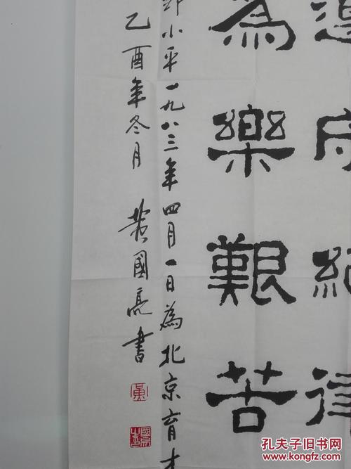黄国亮-广东省书法家协会会员,广东省老年书画家协会会员,广州硬笔