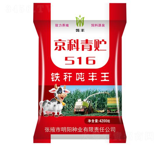 京科青贮516铁杆吨丰王玉米种子民之心